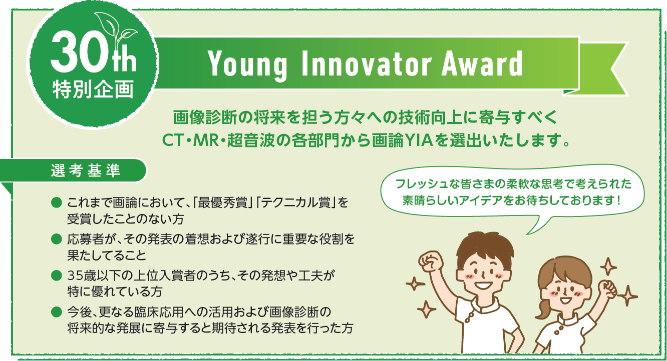 Young Innovator Award